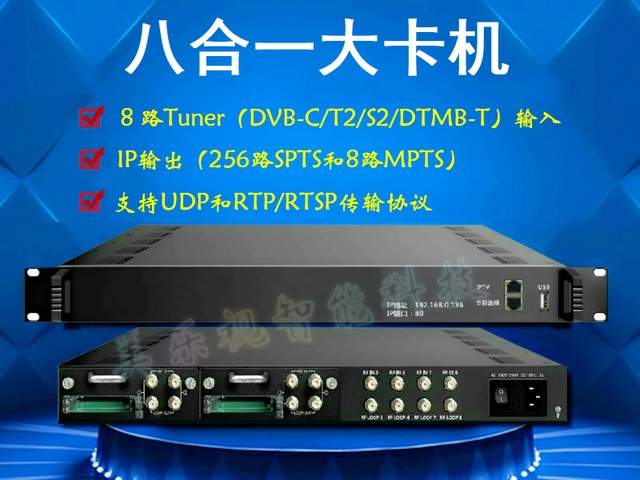 八路DVB-C廣電大卡機(jī)轉(zhuǎn)IP組播輸出 酒店賓館高清IPTV電視前端系統(tǒng)