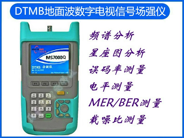 無(wú)線地面波DTMB/有線DVB-C數(shù)字電視/模擬電視信號(hào)分析儀/場(chǎng)強(qiáng)儀