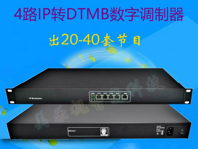 4路IP轉DTMB高清數字調制器 電信/聯通/移動IPTV 酒店/醫(yī)院/學校